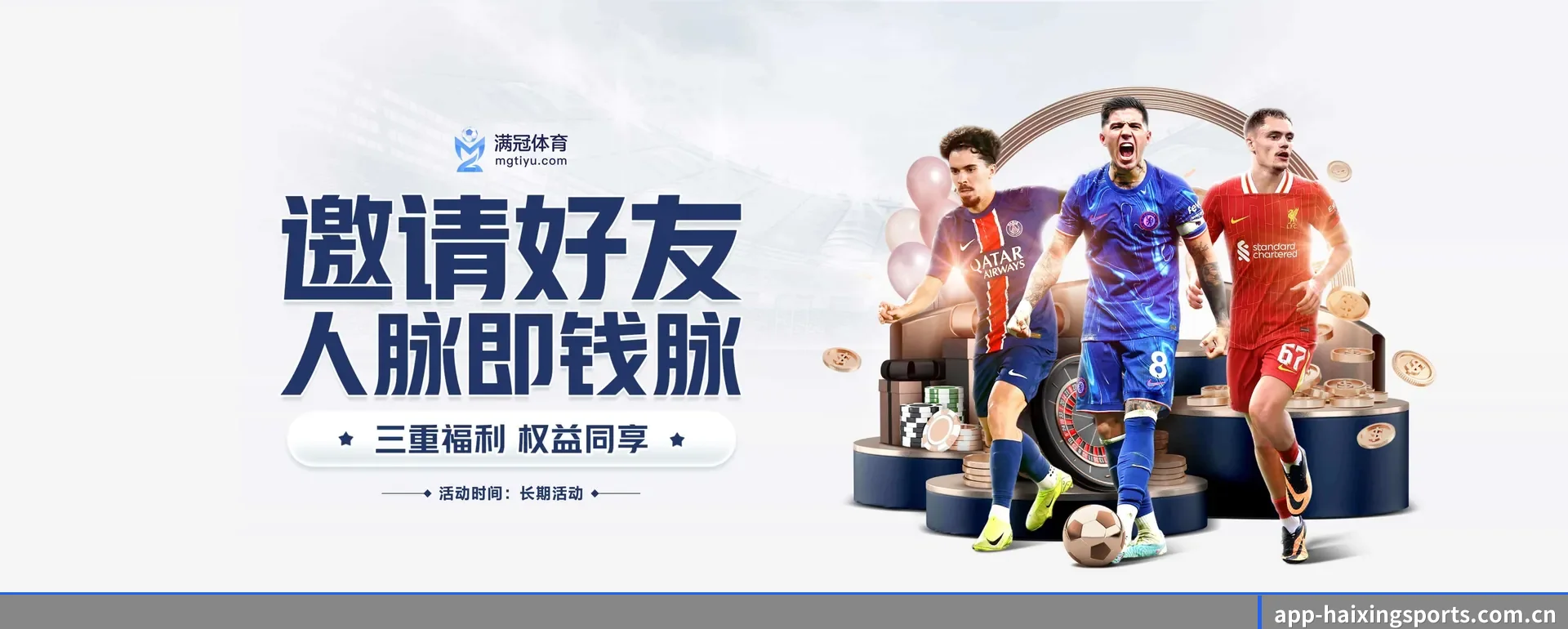 海星平台 APP